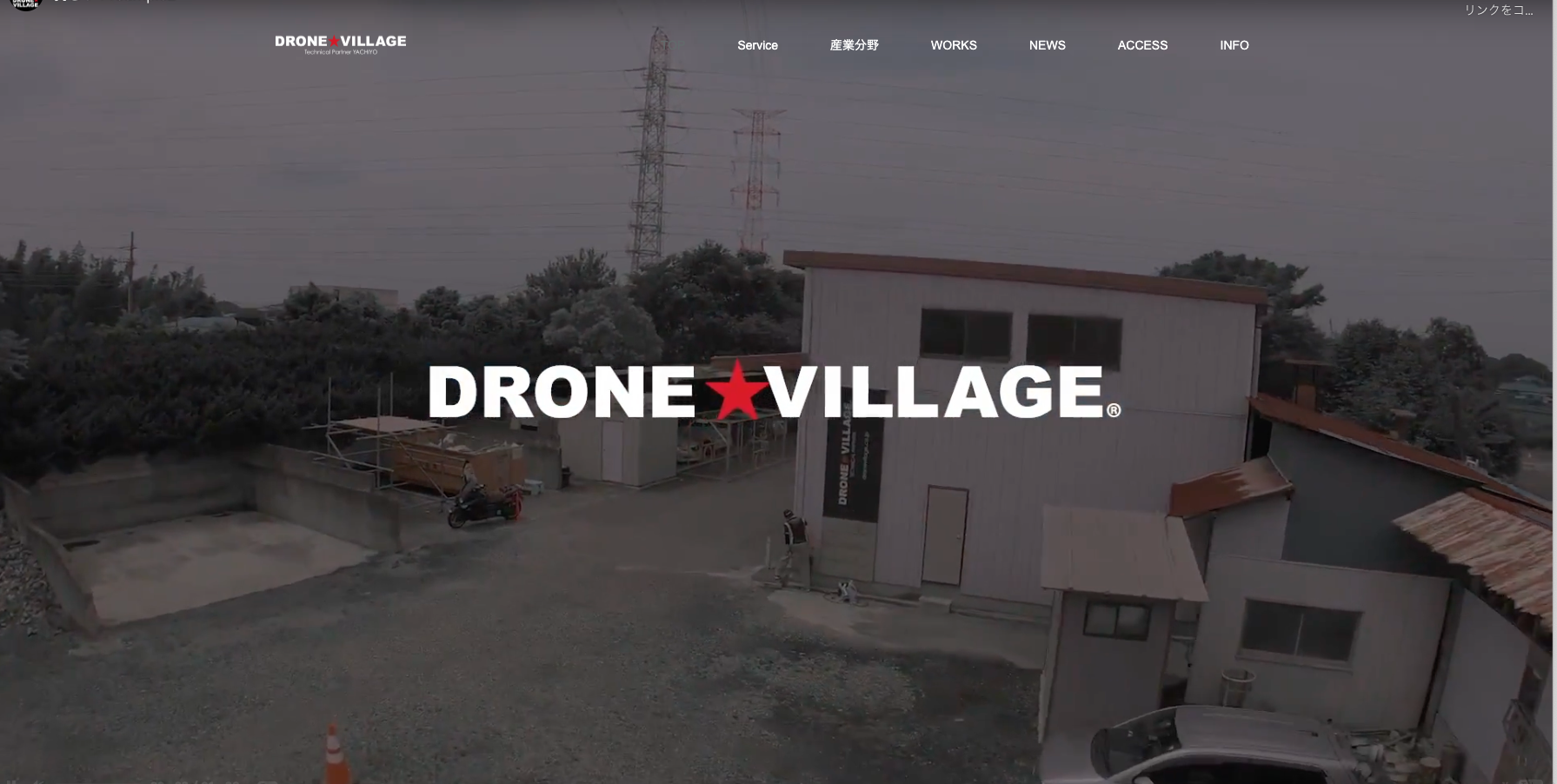 八千代市のDRONE★VILLAGE YACHIYO 