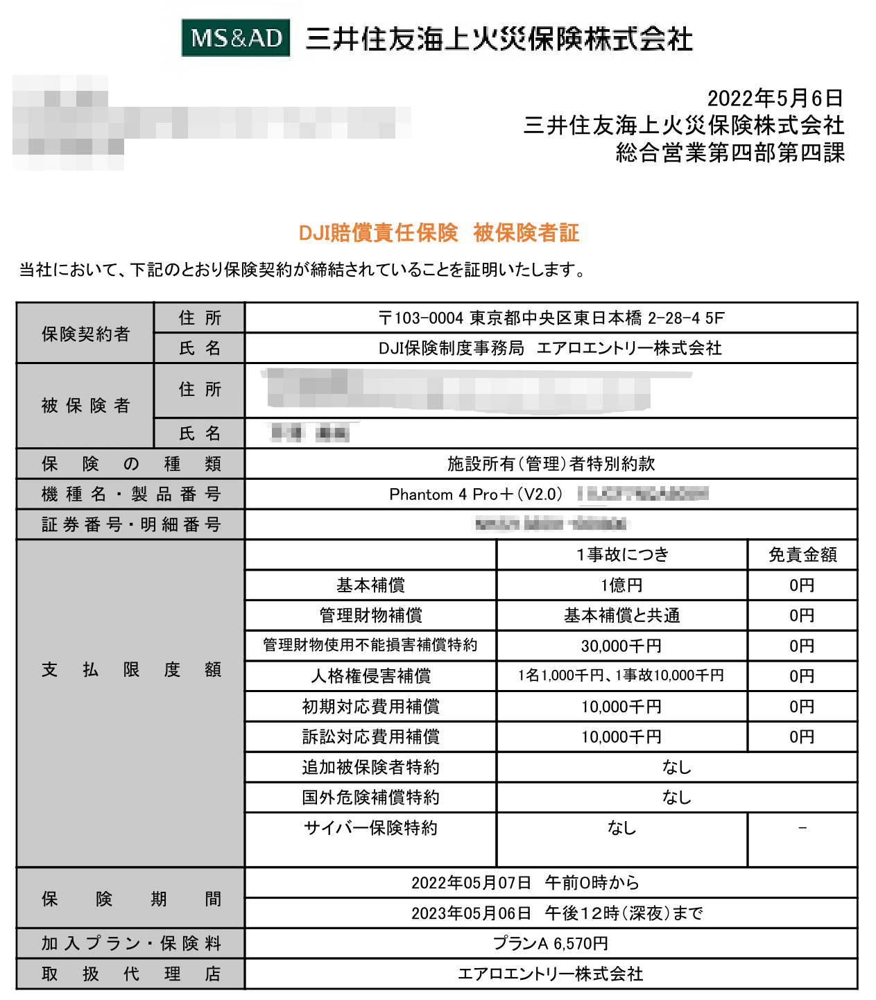 ドローン空撮で使用する必要資料