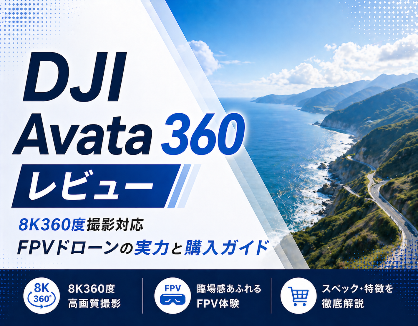 DJI Avata 360レビュー